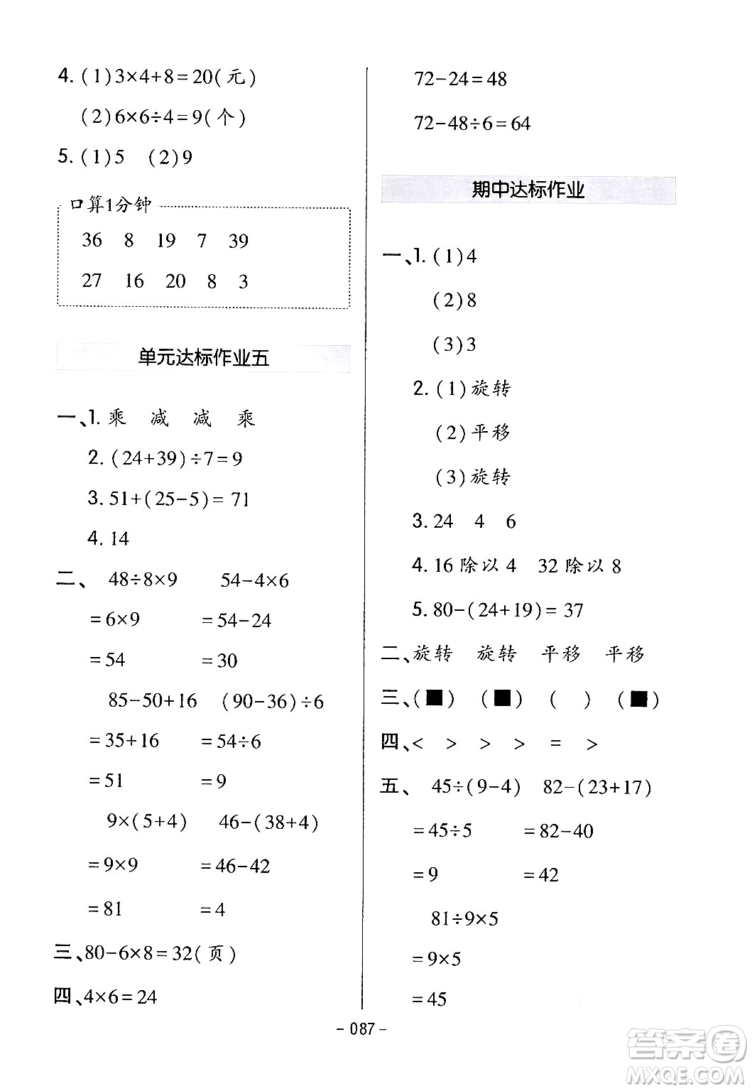 延邊教育出版社2024年春紅對勾作業(yè)本二年級數(shù)學(xué)下冊人教版答案