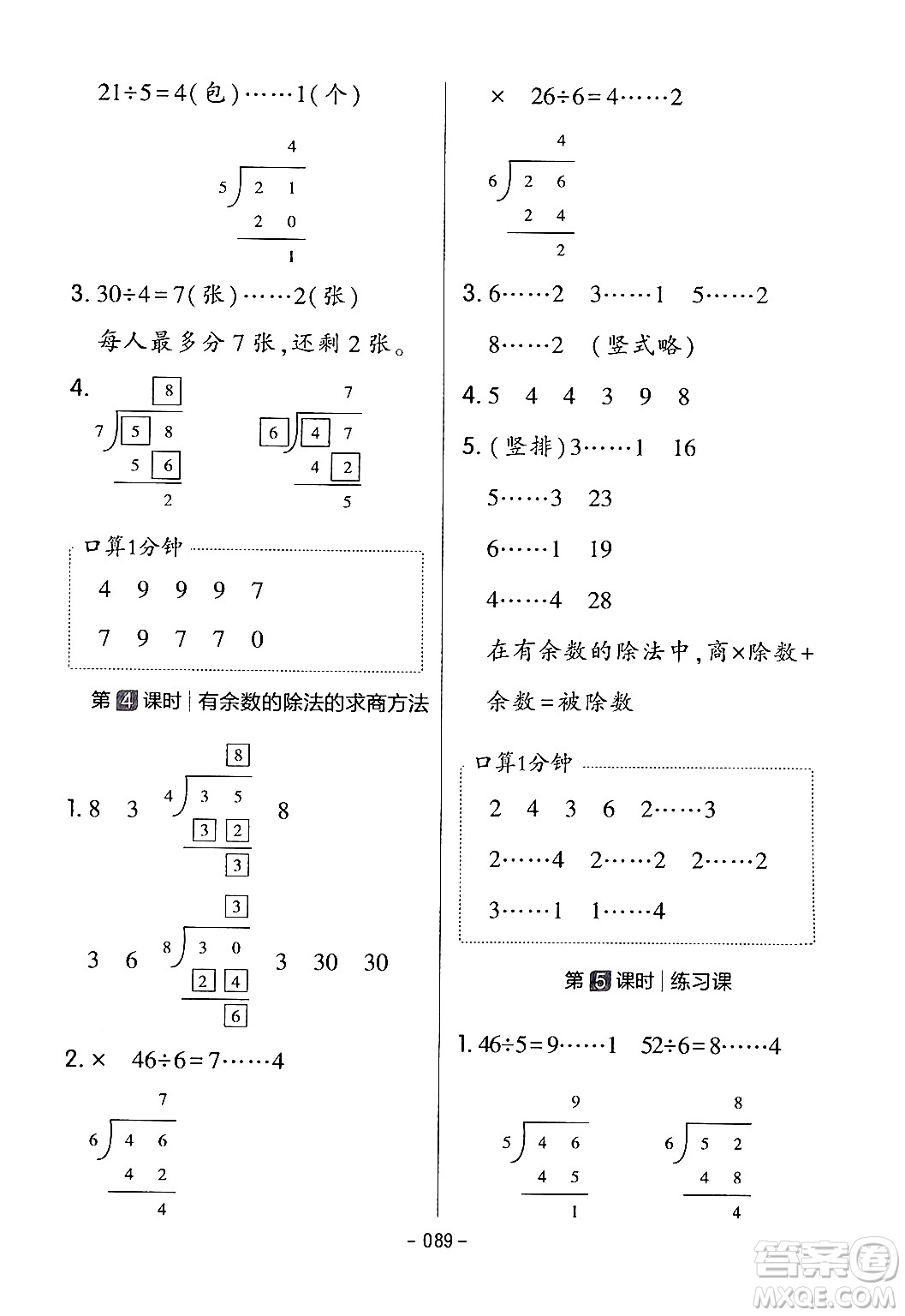 延邊教育出版社2024年春紅對勾作業(yè)本二年級數(shù)學(xué)下冊人教版答案