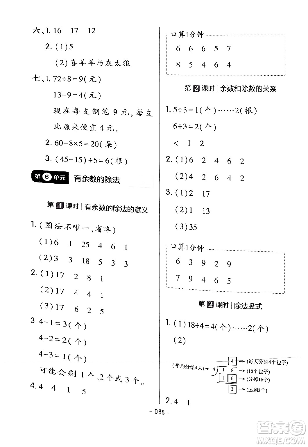 延邊教育出版社2024年春紅對勾作業(yè)本二年級數(shù)學(xué)下冊人教版答案