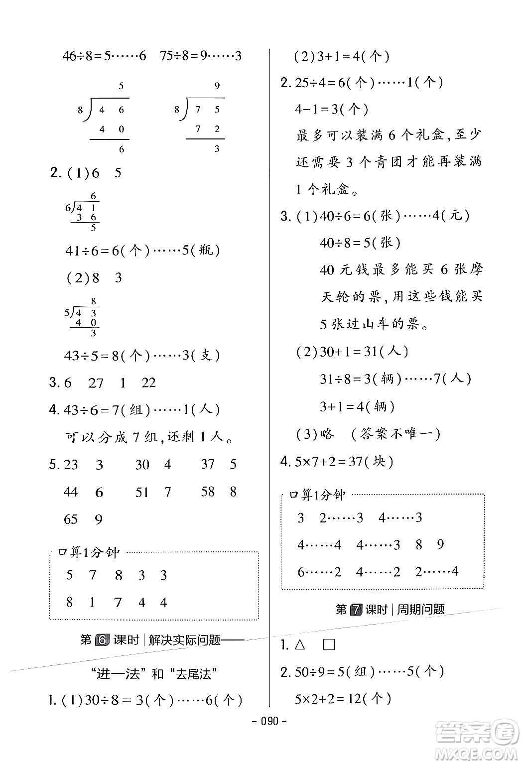 延邊教育出版社2024年春紅對勾作業(yè)本二年級數(shù)學(xué)下冊人教版答案