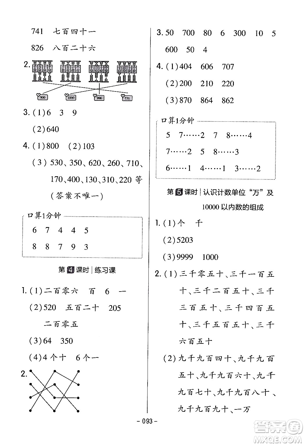 延邊教育出版社2024年春紅對勾作業(yè)本二年級數(shù)學(xué)下冊人教版答案