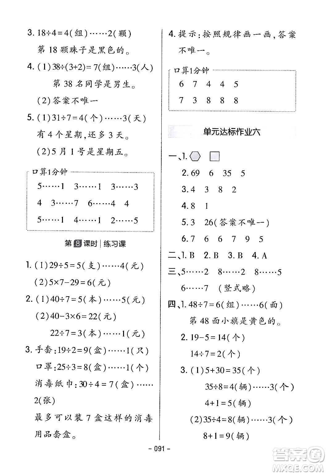 延邊教育出版社2024年春紅對勾作業(yè)本二年級數(shù)學(xué)下冊人教版答案