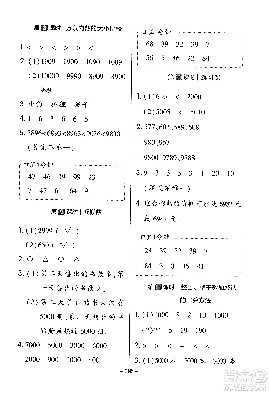 延邊教育出版社2024年春紅對勾作業(yè)本二年級數(shù)學(xué)下冊人教版答案