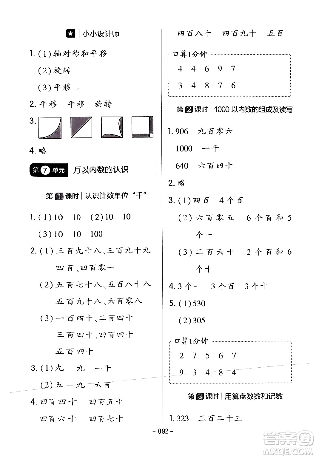 延邊教育出版社2024年春紅對勾作業(yè)本二年級數(shù)學(xué)下冊人教版答案