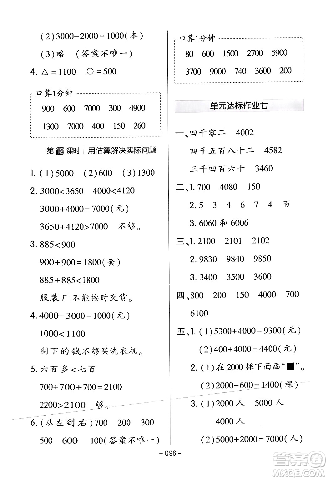 延邊教育出版社2024年春紅對勾作業(yè)本二年級數(shù)學(xué)下冊人教版答案