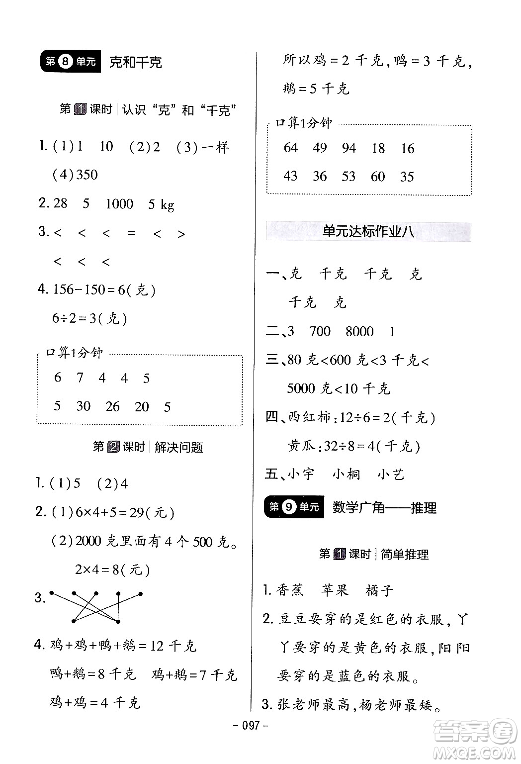 延邊教育出版社2024年春紅對勾作業(yè)本二年級數(shù)學(xué)下冊人教版答案