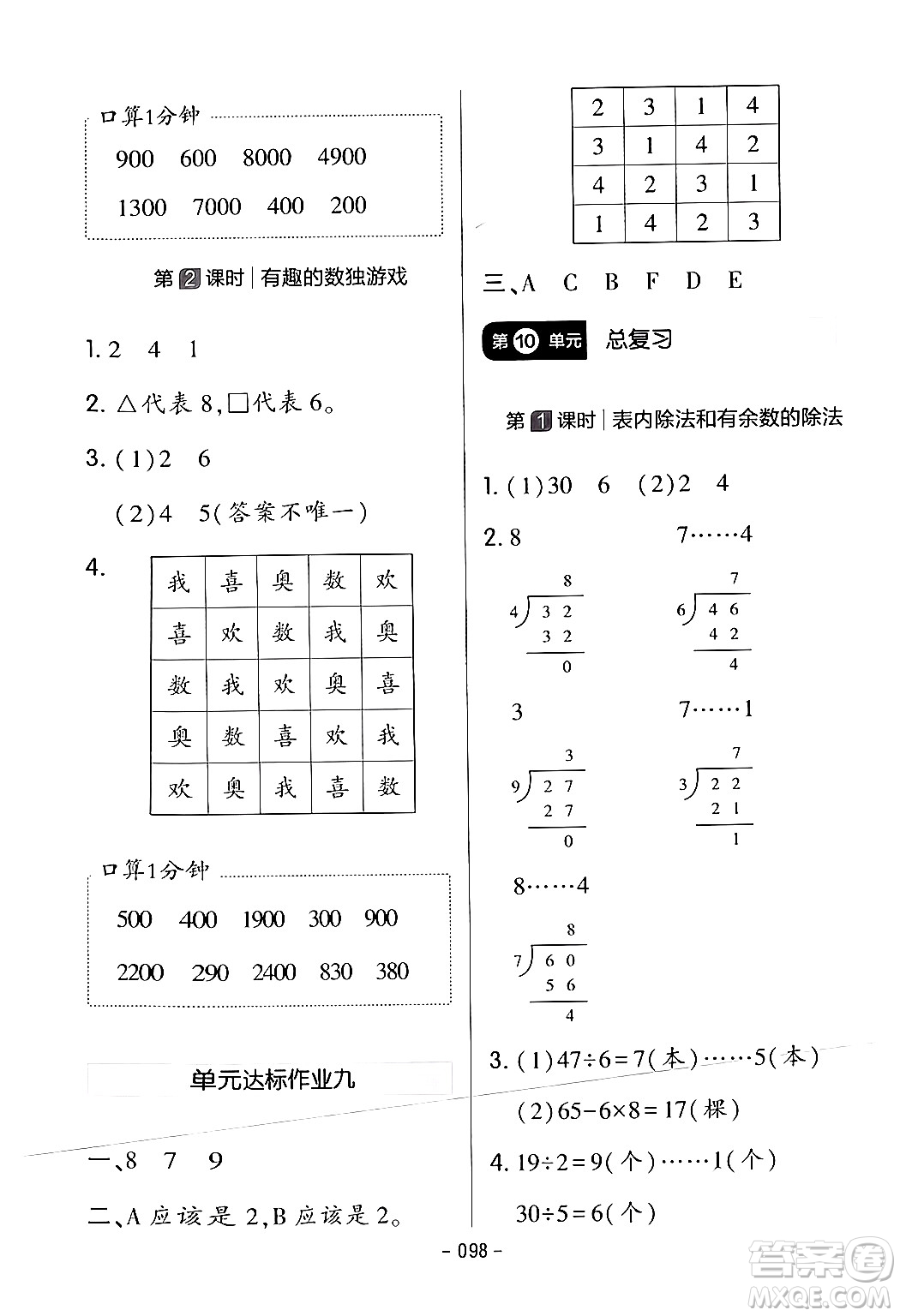 延邊教育出版社2024年春紅對勾作業(yè)本二年級數(shù)學(xué)下冊人教版答案