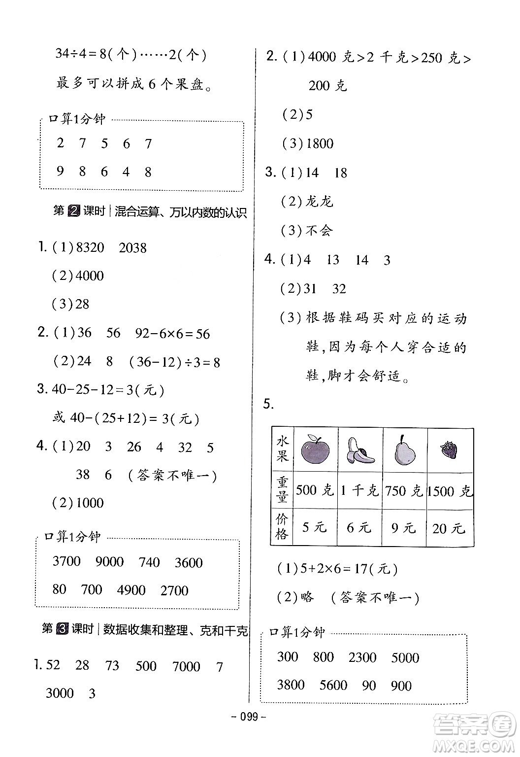 延邊教育出版社2024年春紅對勾作業(yè)本二年級數(shù)學(xué)下冊人教版答案