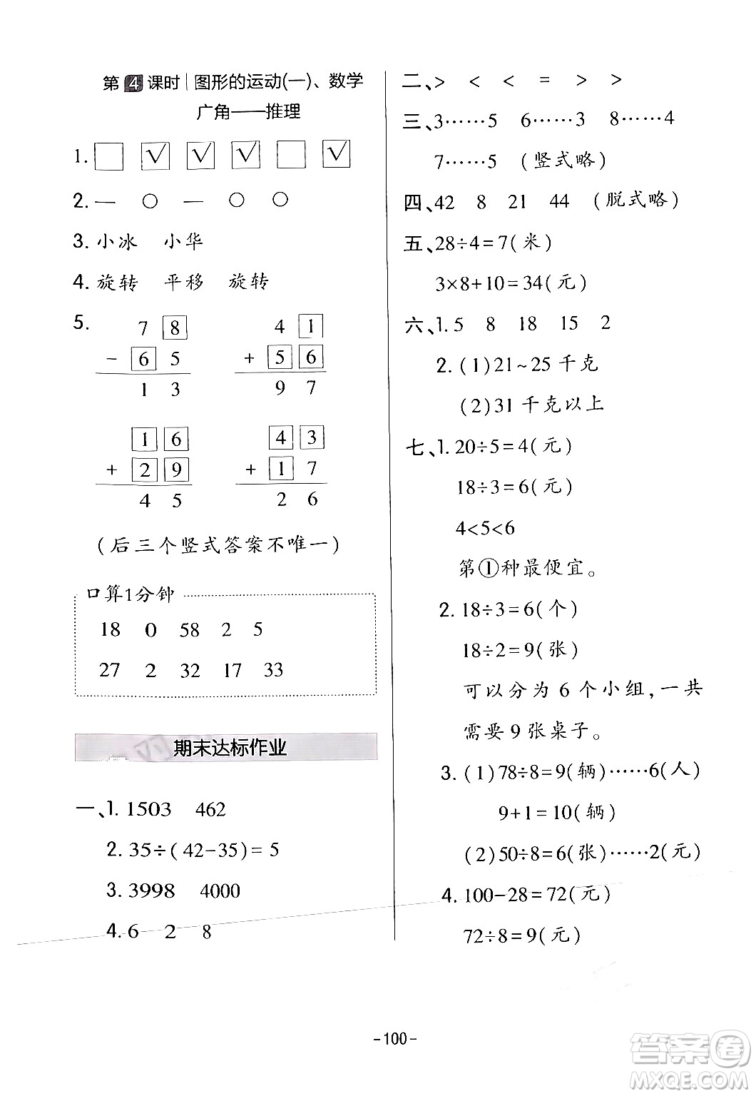 延邊教育出版社2024年春紅對勾作業(yè)本二年級數(shù)學(xué)下冊人教版答案