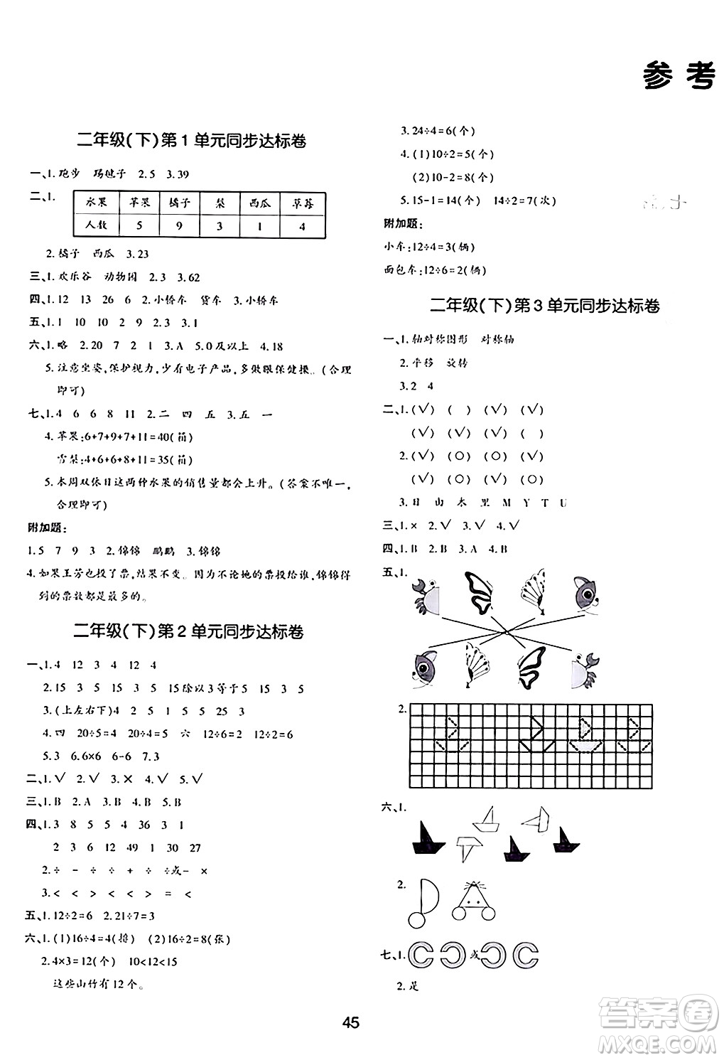 延邊教育出版社2024年春紅對勾作業(yè)本二年級數(shù)學(xué)下冊人教版答案