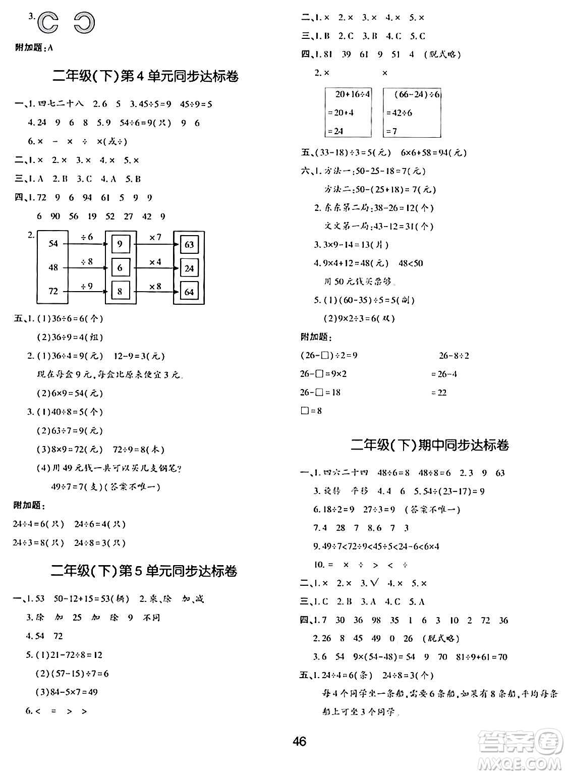 延邊教育出版社2024年春紅對勾作業(yè)本二年級數(shù)學(xué)下冊人教版答案