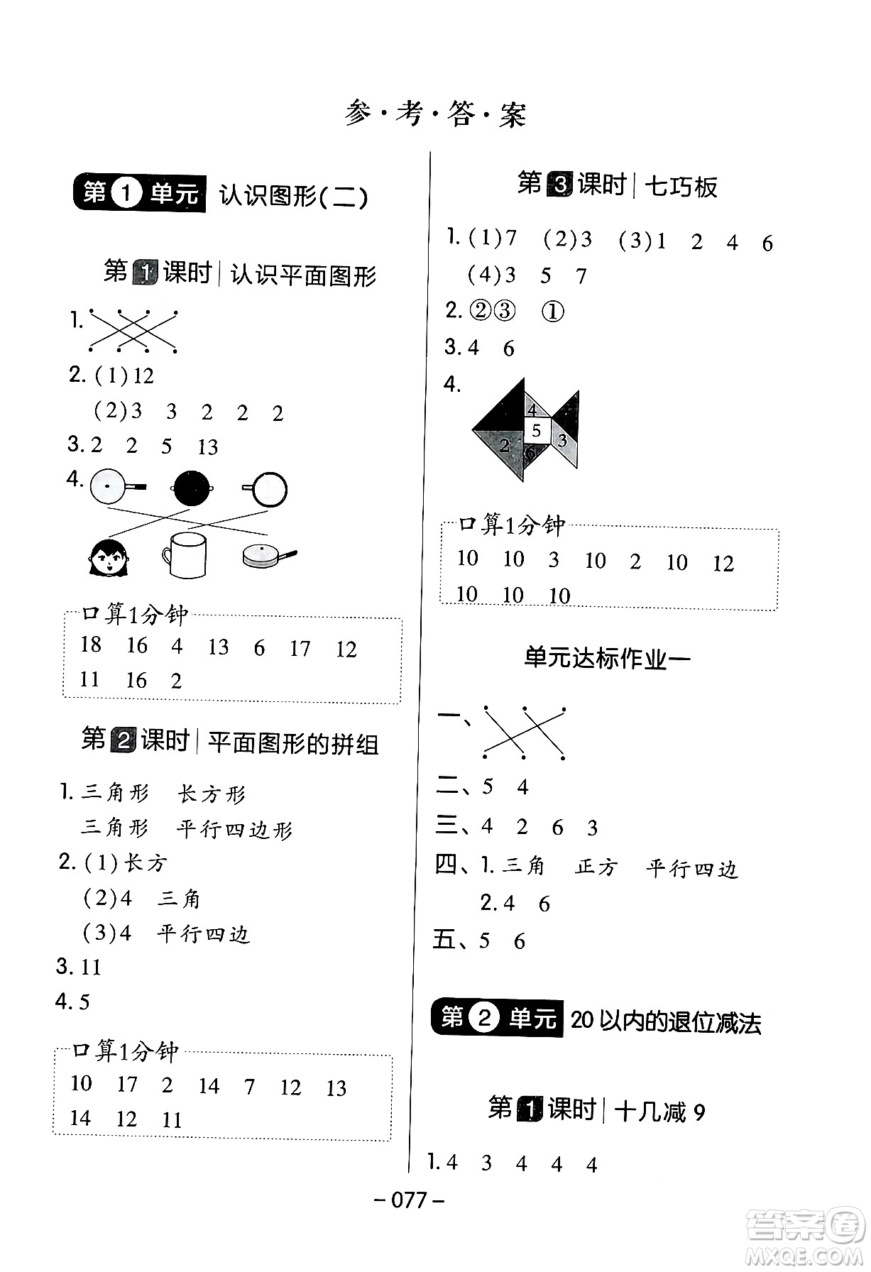 延邊教育出版社2024年春紅對勾作業(yè)本一年級數(shù)學(xué)下冊人教版答案