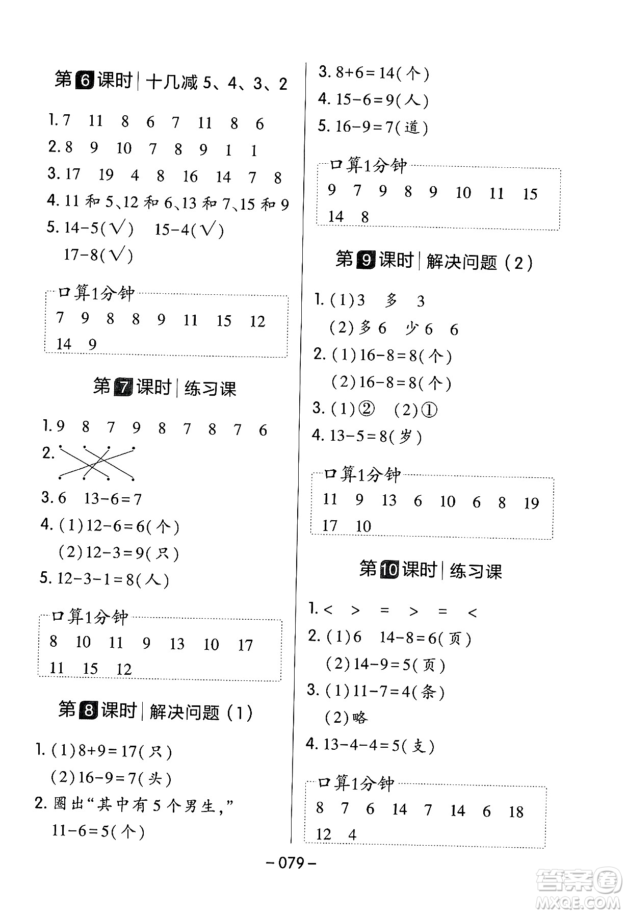 延邊教育出版社2024年春紅對勾作業(yè)本一年級數(shù)學(xué)下冊人教版答案