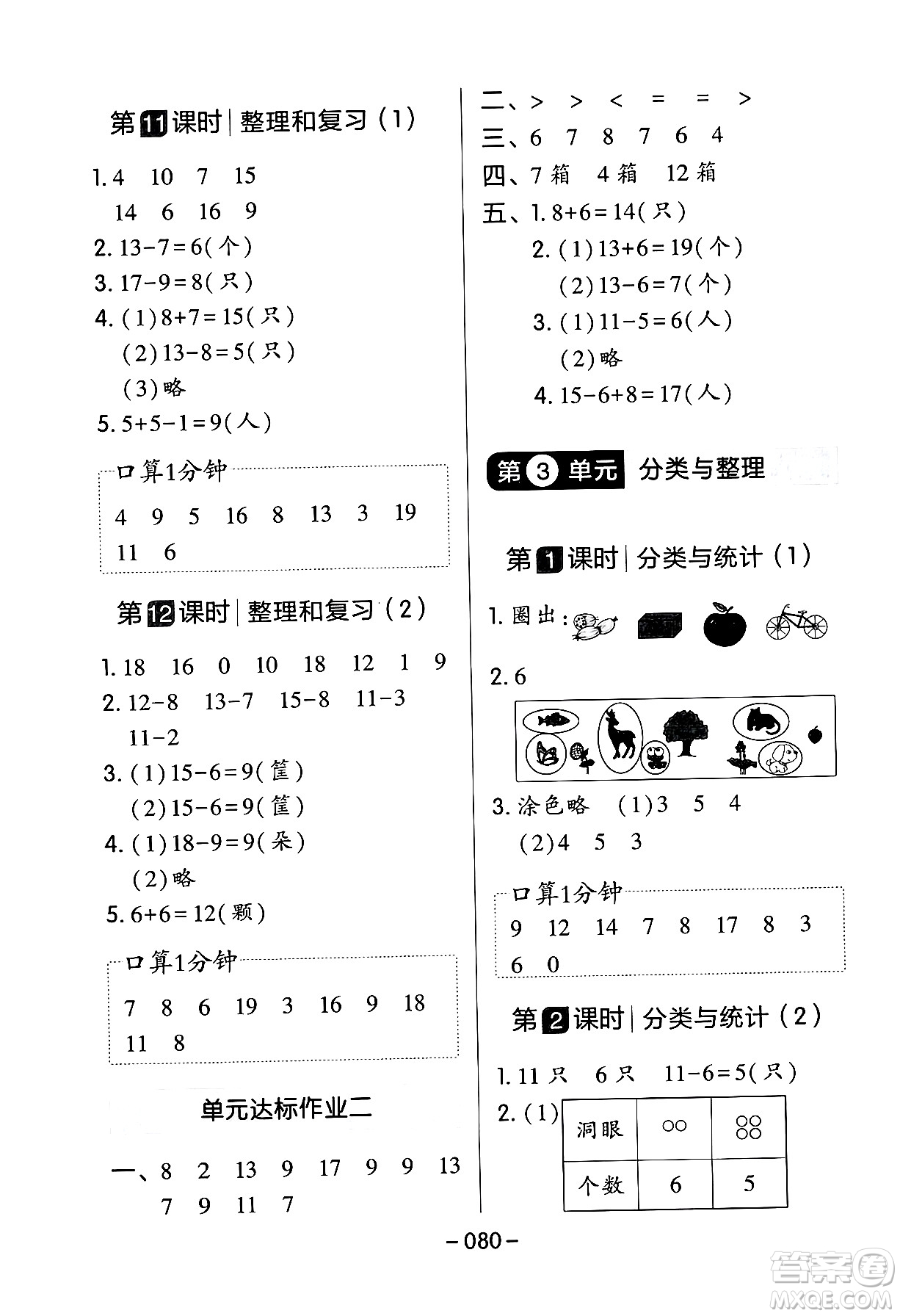 延邊教育出版社2024年春紅對勾作業(yè)本一年級數(shù)學(xué)下冊人教版答案