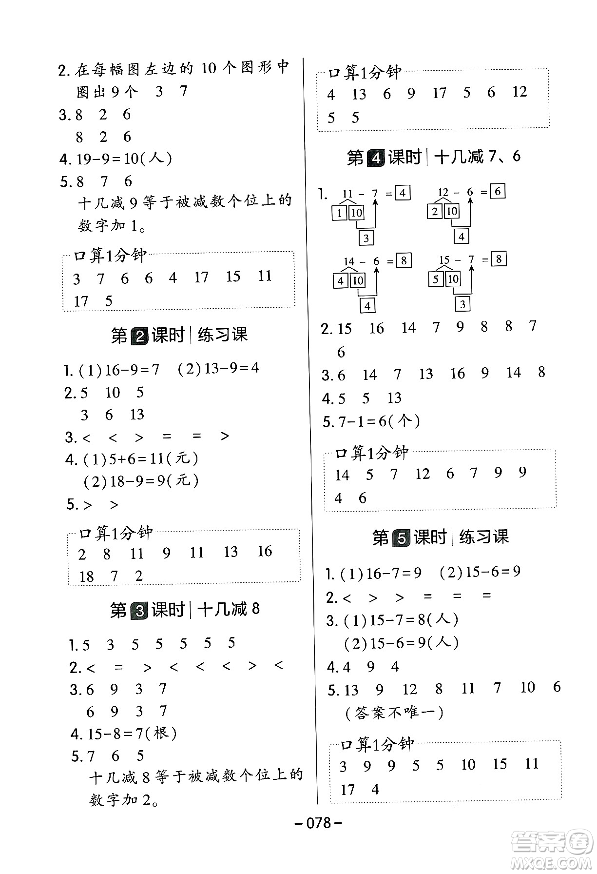 延邊教育出版社2024年春紅對勾作業(yè)本一年級數(shù)學(xué)下冊人教版答案