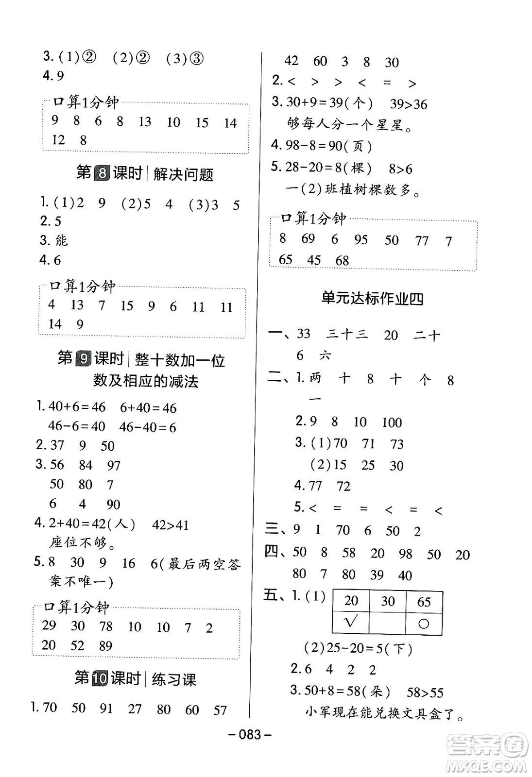 延邊教育出版社2024年春紅對勾作業(yè)本一年級數(shù)學(xué)下冊人教版答案