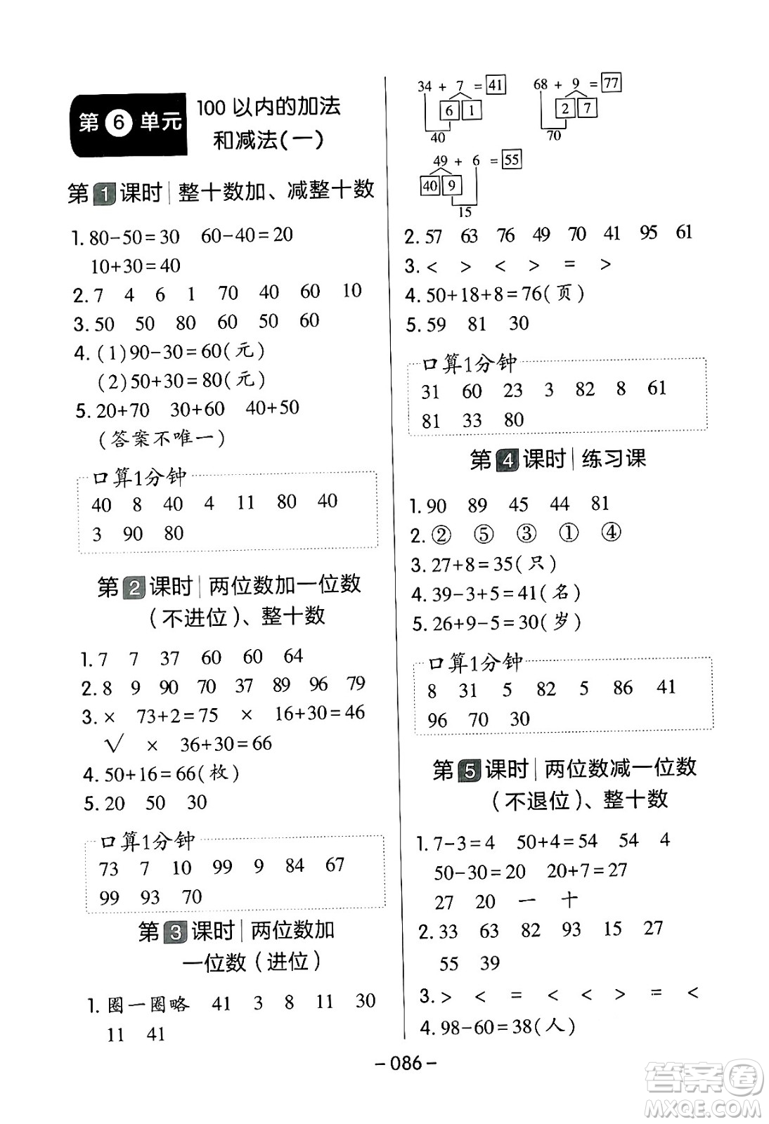 延邊教育出版社2024年春紅對勾作業(yè)本一年級數(shù)學(xué)下冊人教版答案