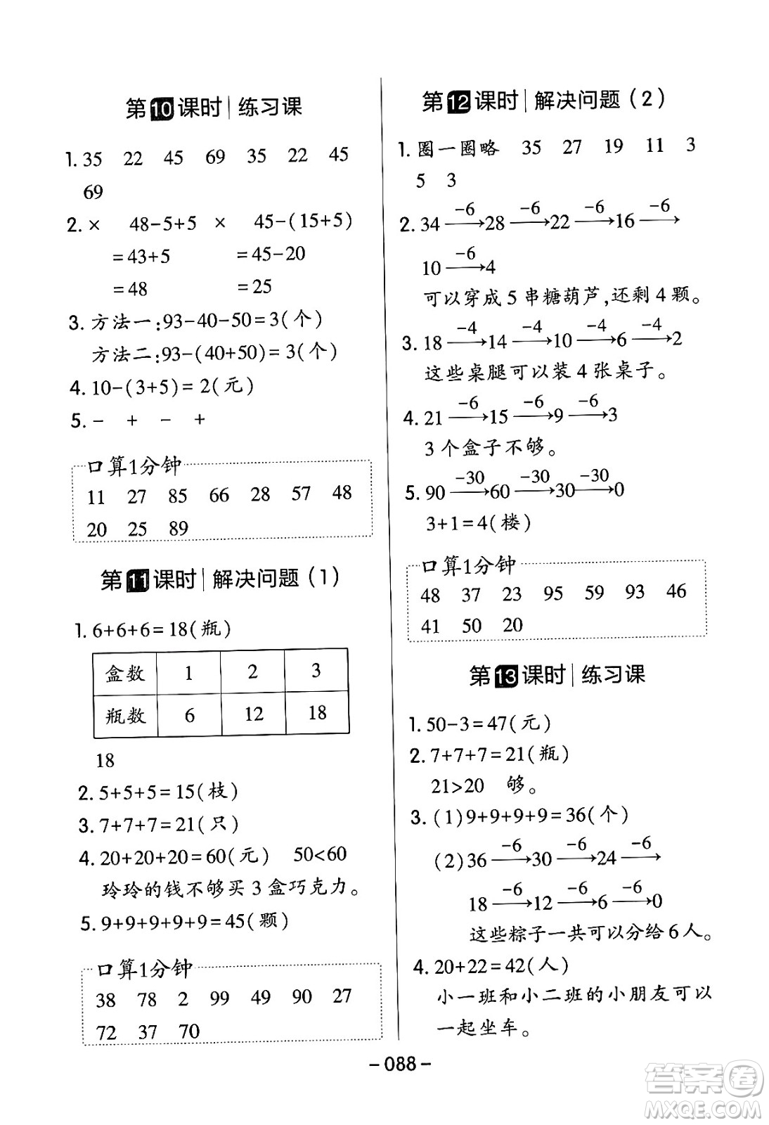 延邊教育出版社2024年春紅對勾作業(yè)本一年級數(shù)學(xué)下冊人教版答案