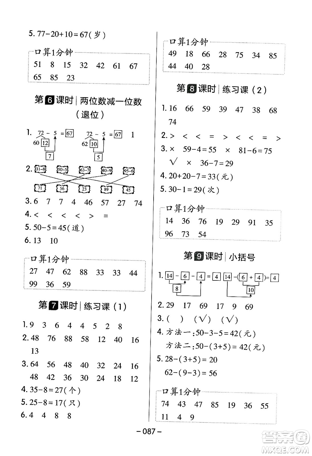 延邊教育出版社2024年春紅對勾作業(yè)本一年級數(shù)學(xué)下冊人教版答案