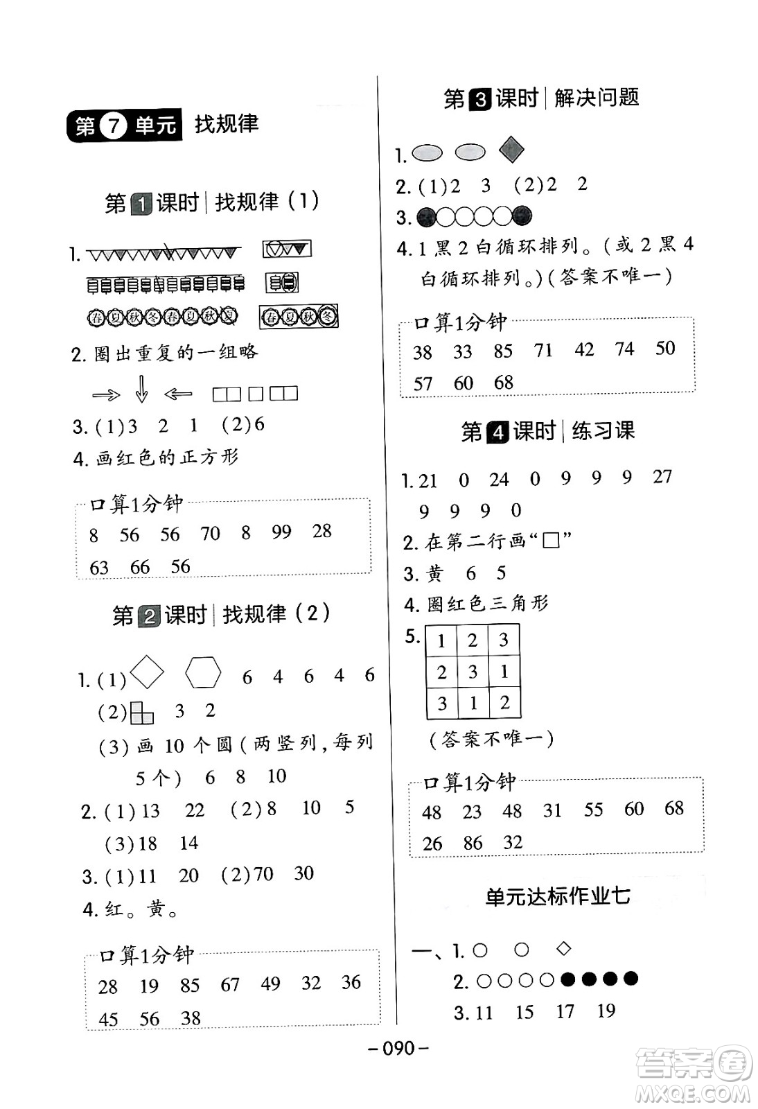 延邊教育出版社2024年春紅對勾作業(yè)本一年級數(shù)學(xué)下冊人教版答案