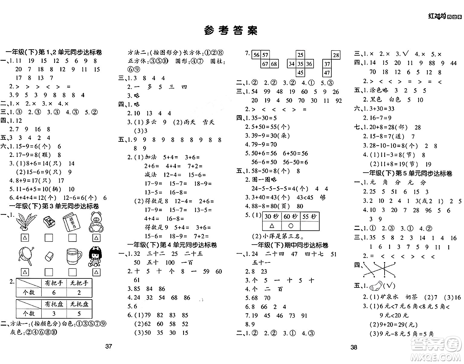 延邊教育出版社2024年春紅對勾作業(yè)本一年級數(shù)學(xué)下冊人教版答案