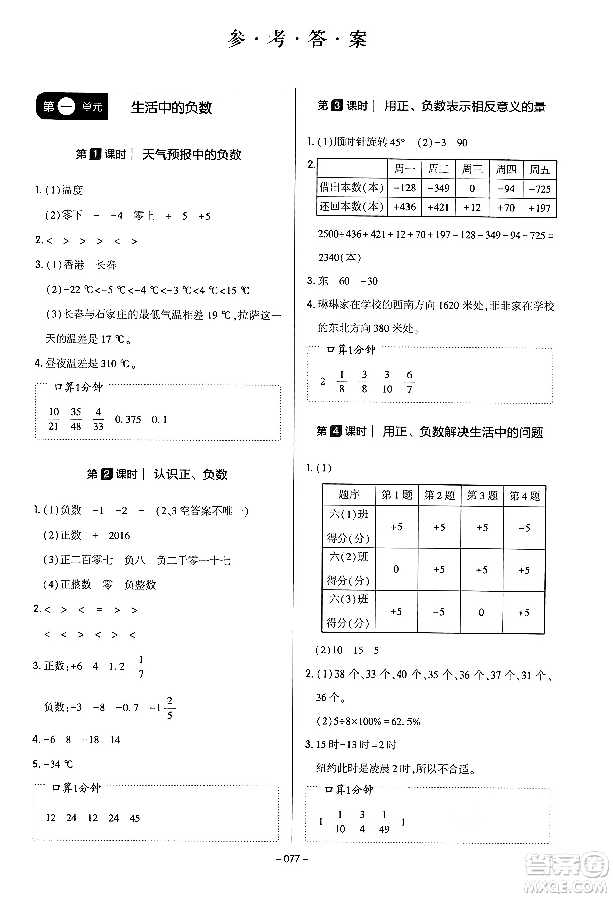 延邊教育出版社2024年春紅對(duì)勾作業(yè)本六年級(jí)數(shù)學(xué)下冊(cè)冀教版答案