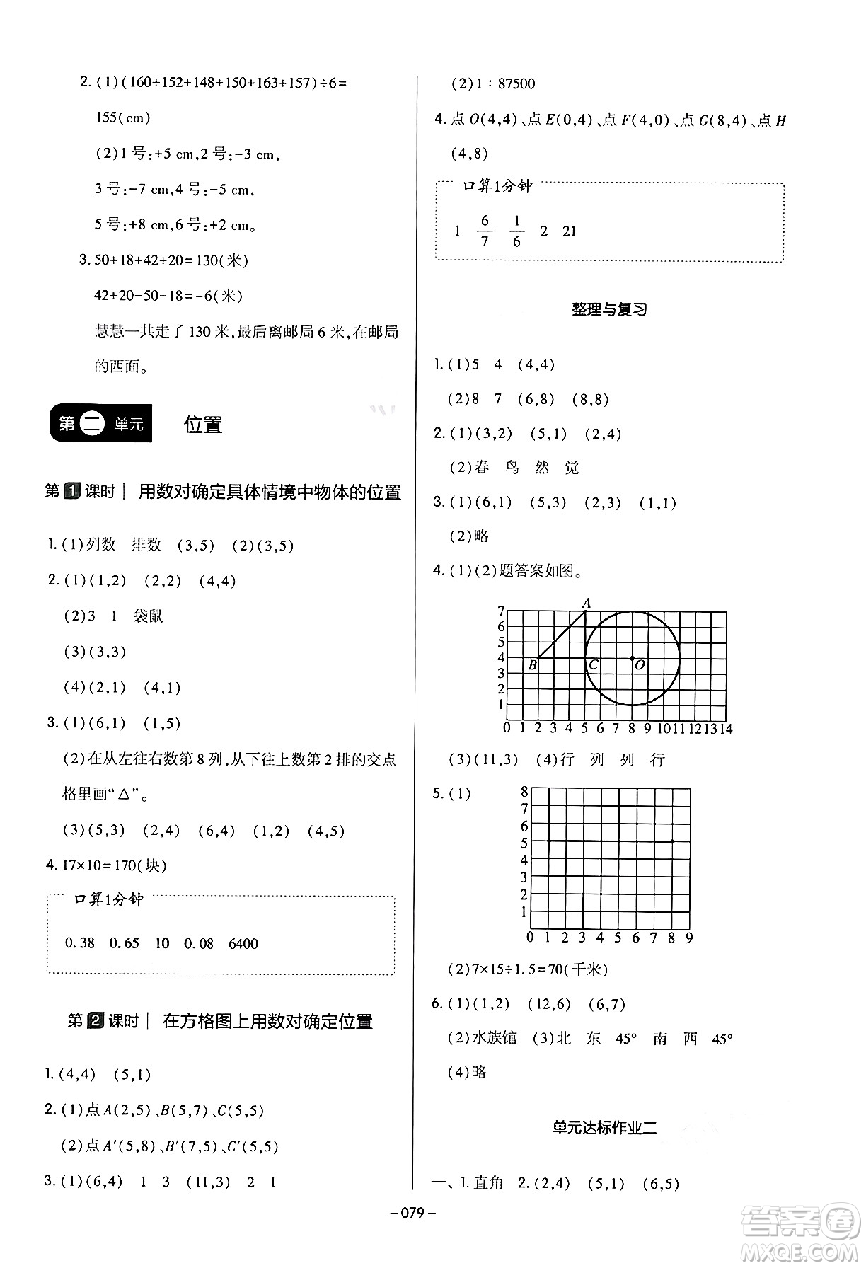 延邊教育出版社2024年春紅對(duì)勾作業(yè)本六年級(jí)數(shù)學(xué)下冊(cè)冀教版答案