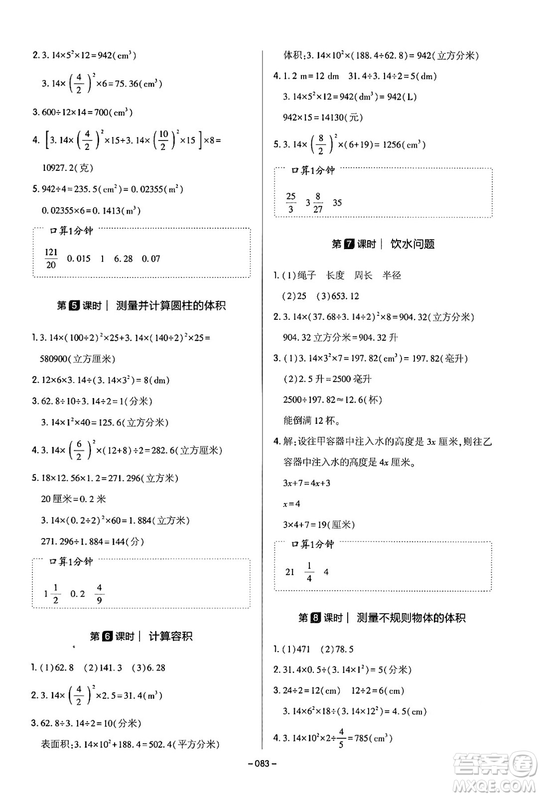 延邊教育出版社2024年春紅對(duì)勾作業(yè)本六年級(jí)數(shù)學(xué)下冊(cè)冀教版答案