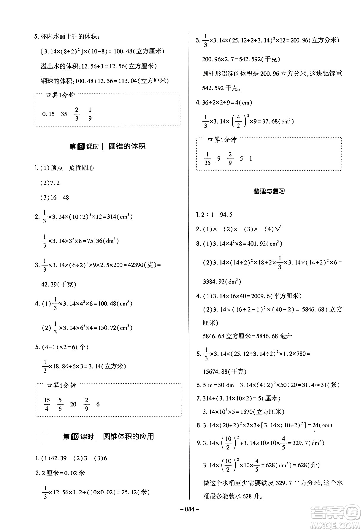 延邊教育出版社2024年春紅對(duì)勾作業(yè)本六年級(jí)數(shù)學(xué)下冊(cè)冀教版答案