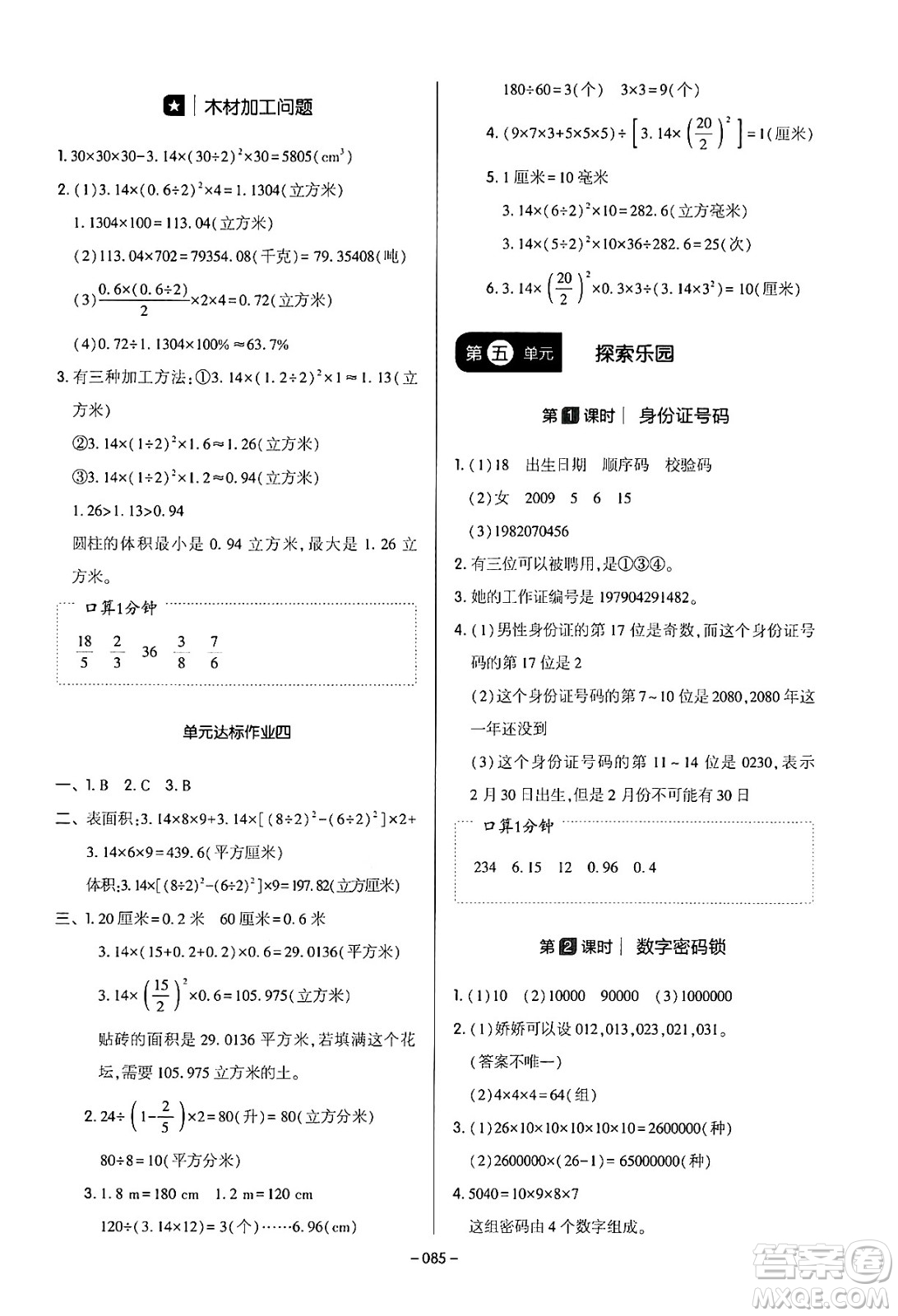 延邊教育出版社2024年春紅對(duì)勾作業(yè)本六年級(jí)數(shù)學(xué)下冊(cè)冀教版答案