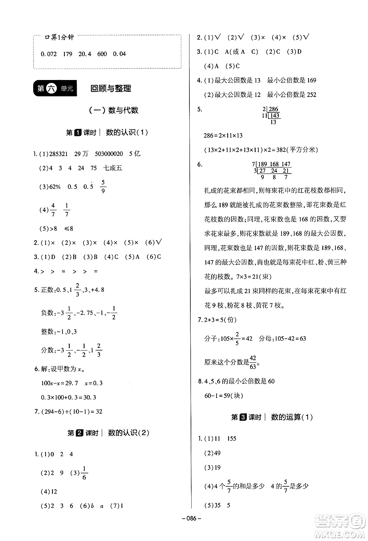 延邊教育出版社2024年春紅對(duì)勾作業(yè)本六年級(jí)數(shù)學(xué)下冊(cè)冀教版答案