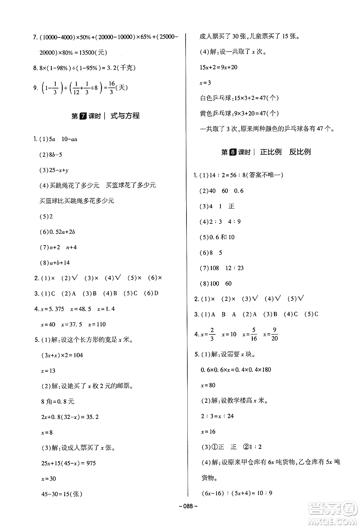 延邊教育出版社2024年春紅對(duì)勾作業(yè)本六年級(jí)數(shù)學(xué)下冊(cè)冀教版答案