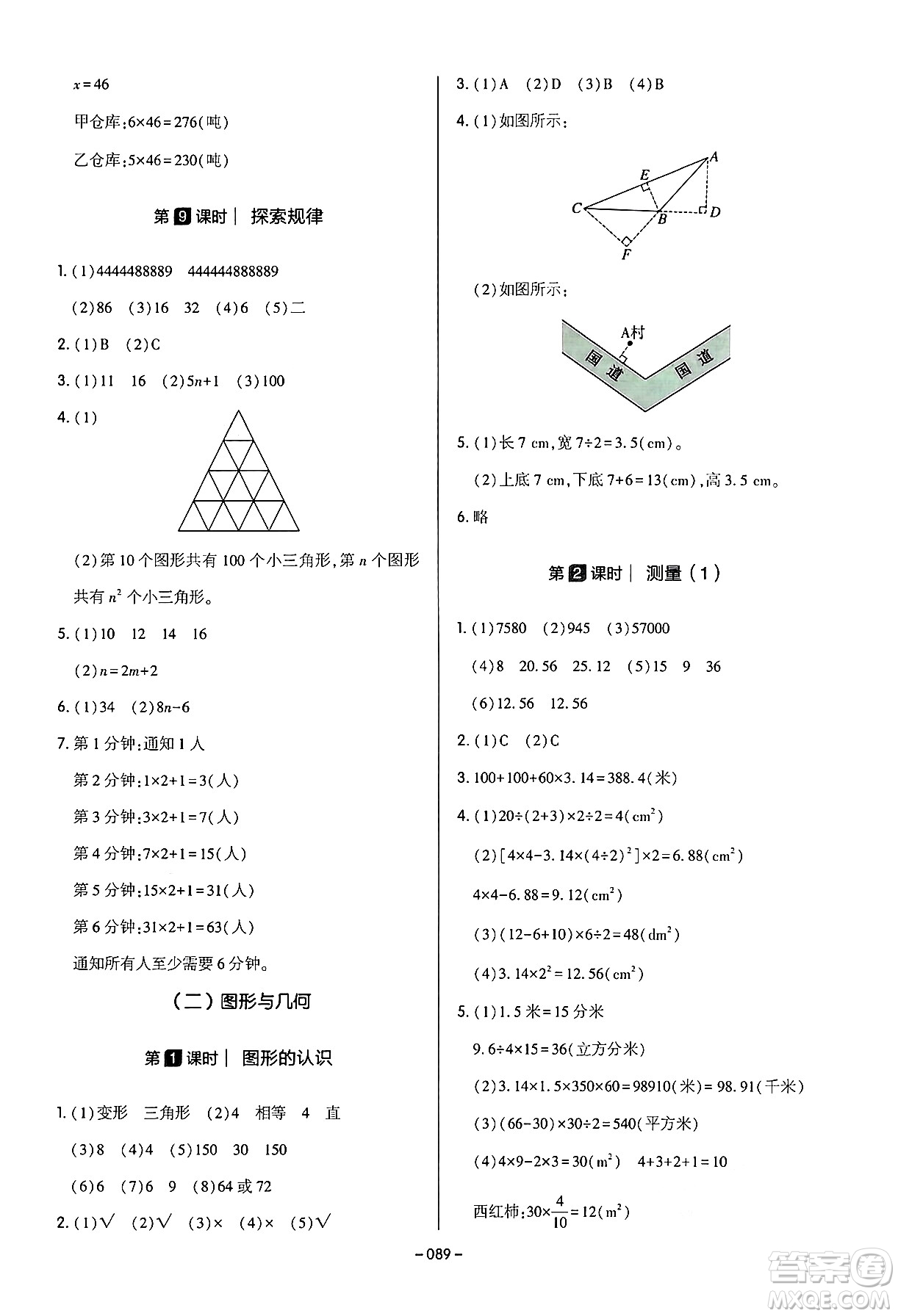 延邊教育出版社2024年春紅對(duì)勾作業(yè)本六年級(jí)數(shù)學(xué)下冊(cè)冀教版答案