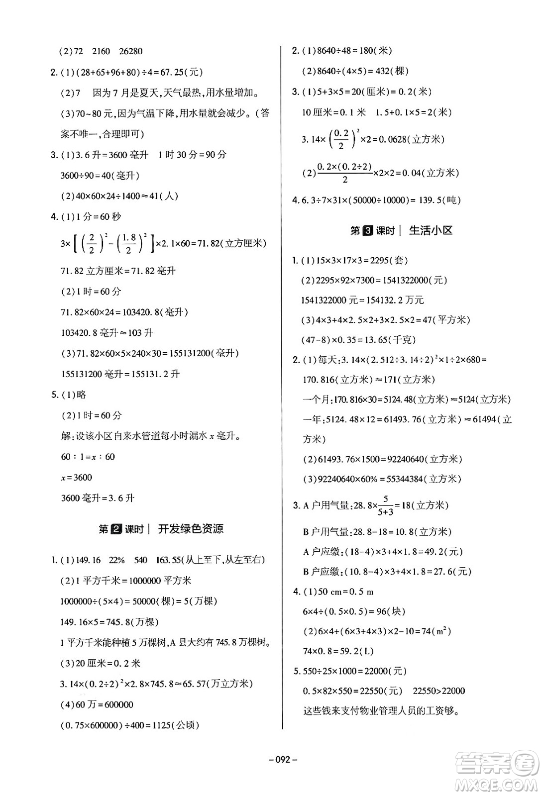 延邊教育出版社2024年春紅對(duì)勾作業(yè)本六年級(jí)數(shù)學(xué)下冊(cè)冀教版答案