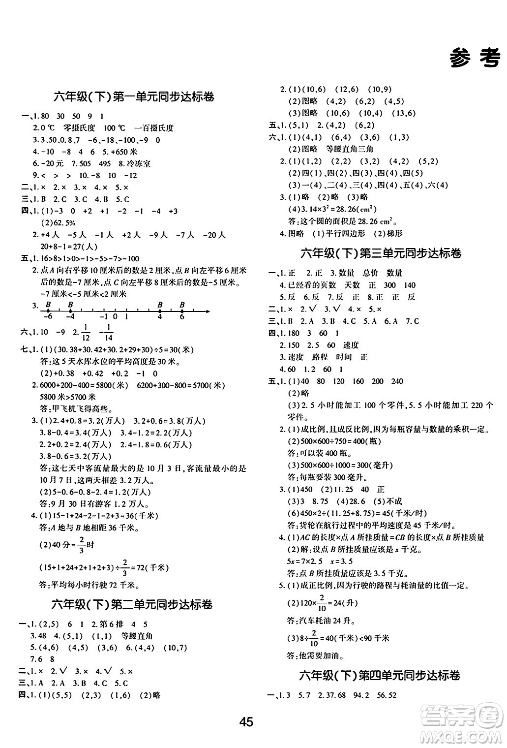 延邊教育出版社2024年春紅對(duì)勾作業(yè)本六年級(jí)數(shù)學(xué)下冊(cè)冀教版答案