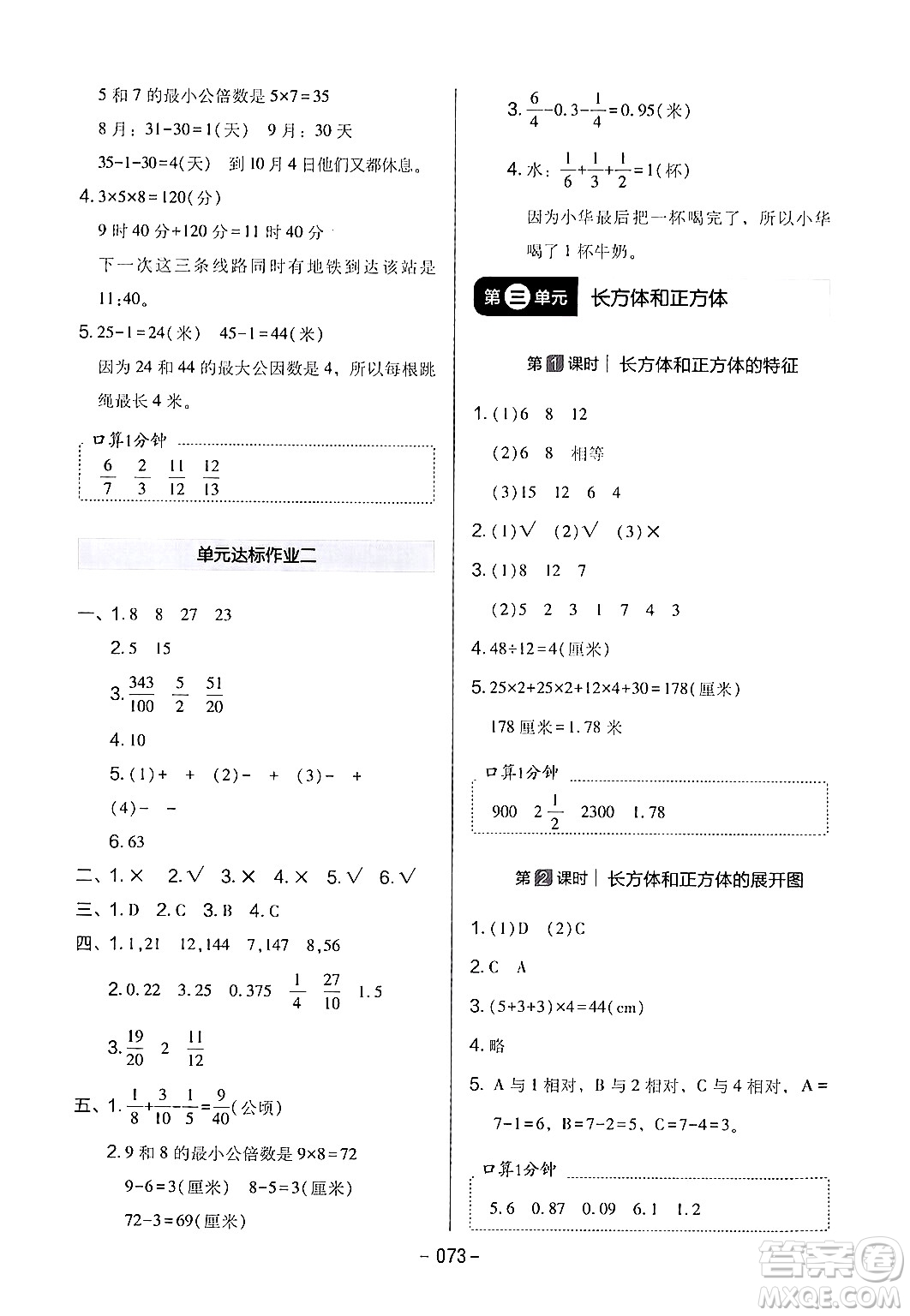 延邊教育出版社2024年春紅對勾作業(yè)本五年級數(shù)學(xué)下冊冀教版答案