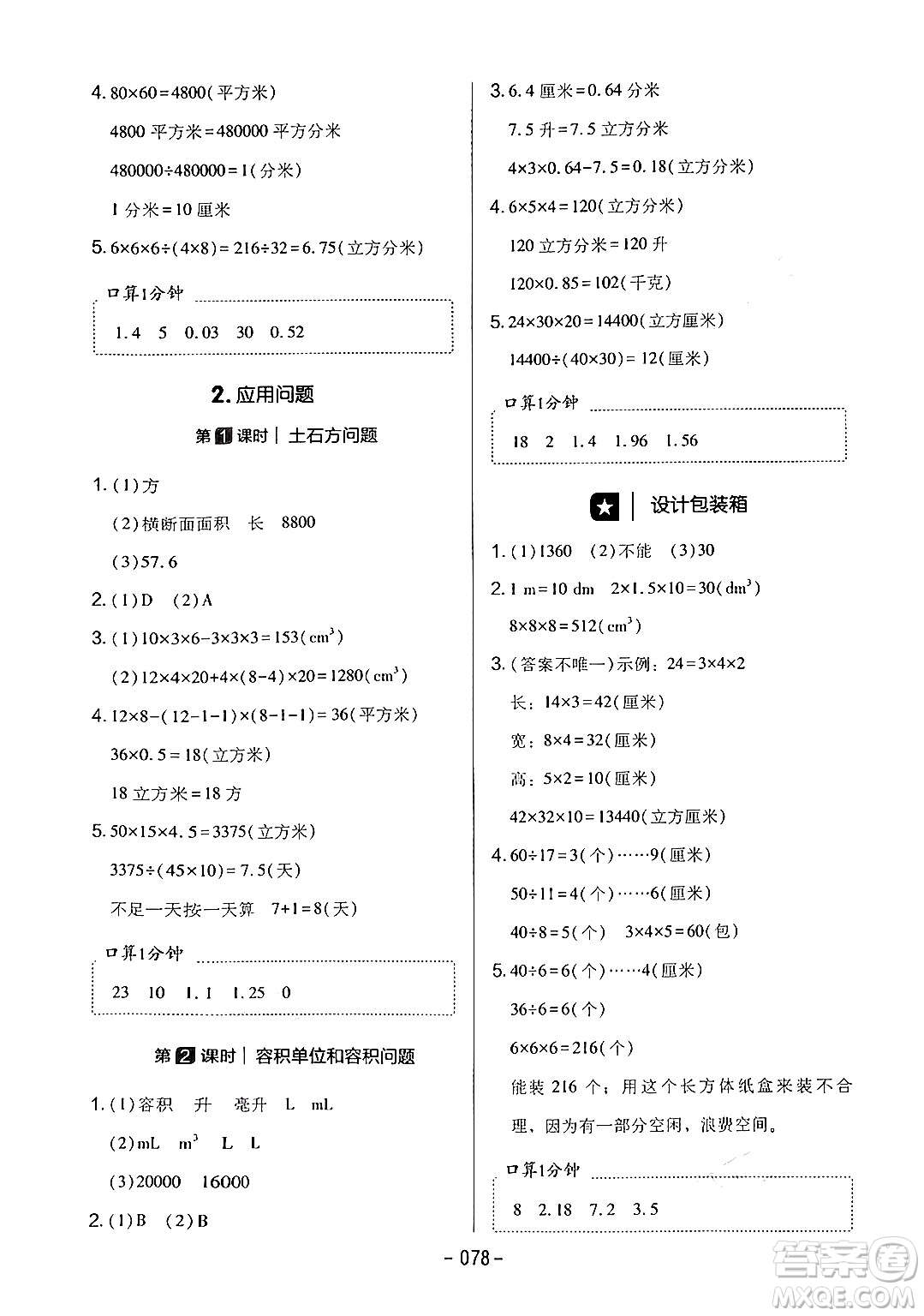 延邊教育出版社2024年春紅對勾作業(yè)本五年級數(shù)學(xué)下冊冀教版答案