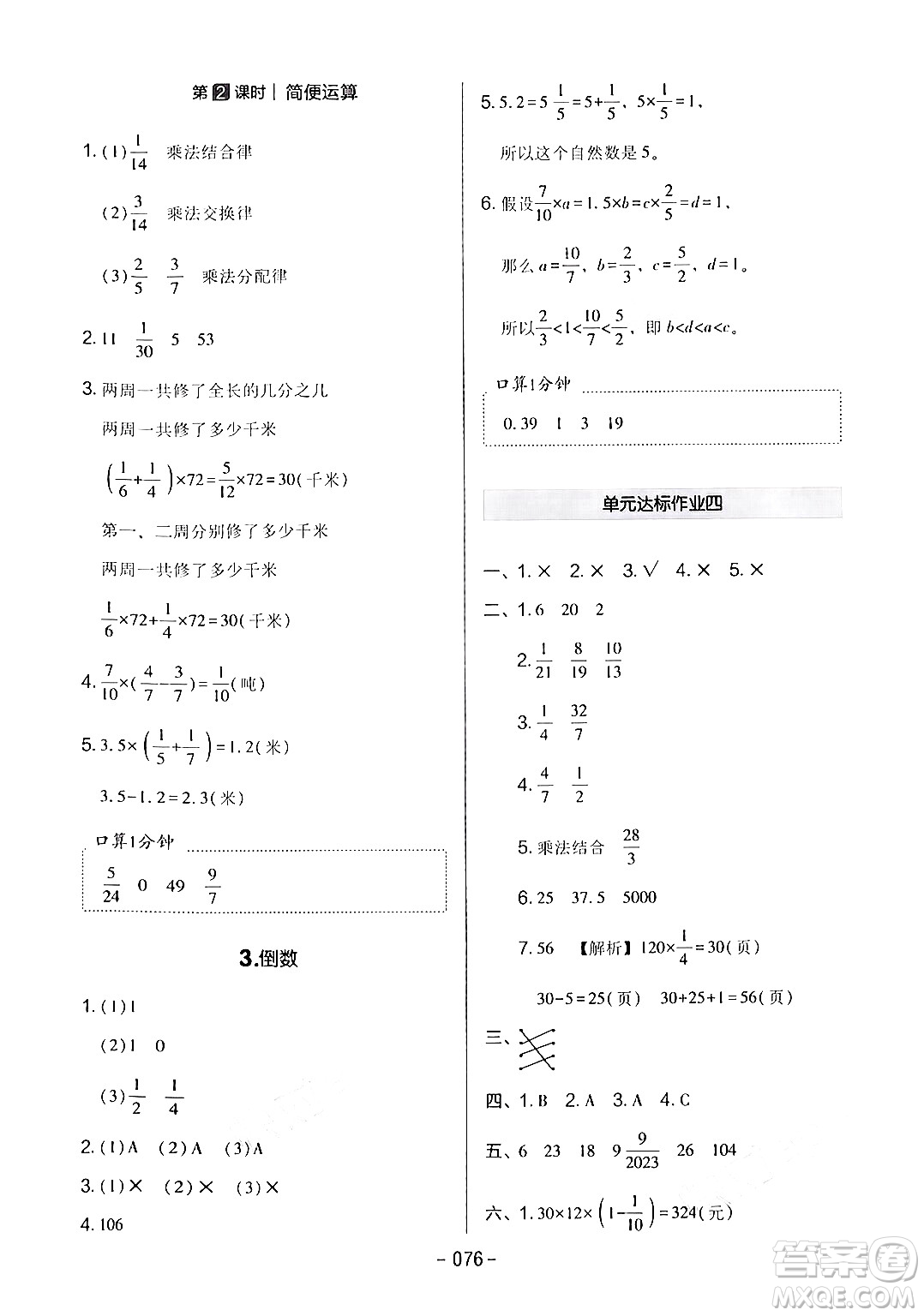 延邊教育出版社2024年春紅對勾作業(yè)本五年級數(shù)學(xué)下冊冀教版答案