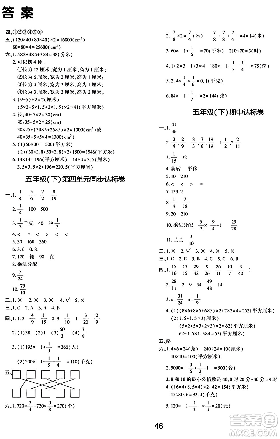 延邊教育出版社2024年春紅對勾作業(yè)本五年級數(shù)學(xué)下冊冀教版答案