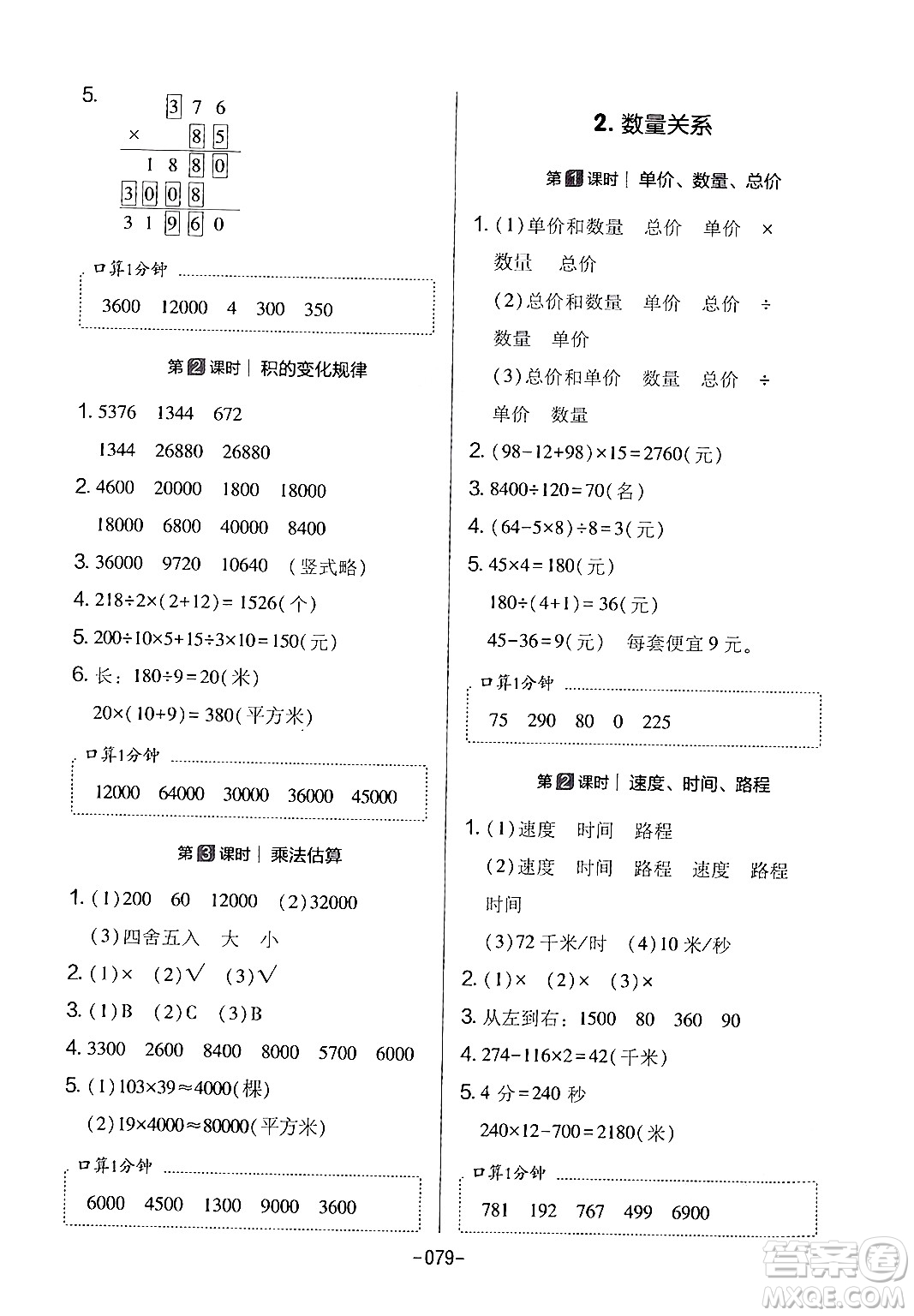 延邊教育出版社2024年春紅對(duì)勾作業(yè)本四年級(jí)數(shù)學(xué)下冊(cè)冀教版答案