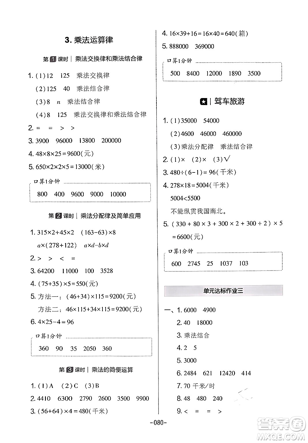 延邊教育出版社2024年春紅對(duì)勾作業(yè)本四年級(jí)數(shù)學(xué)下冊(cè)冀教版答案