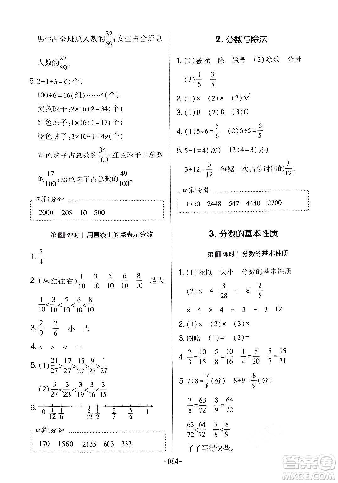 延邊教育出版社2024年春紅對(duì)勾作業(yè)本四年級(jí)數(shù)學(xué)下冊(cè)冀教版答案