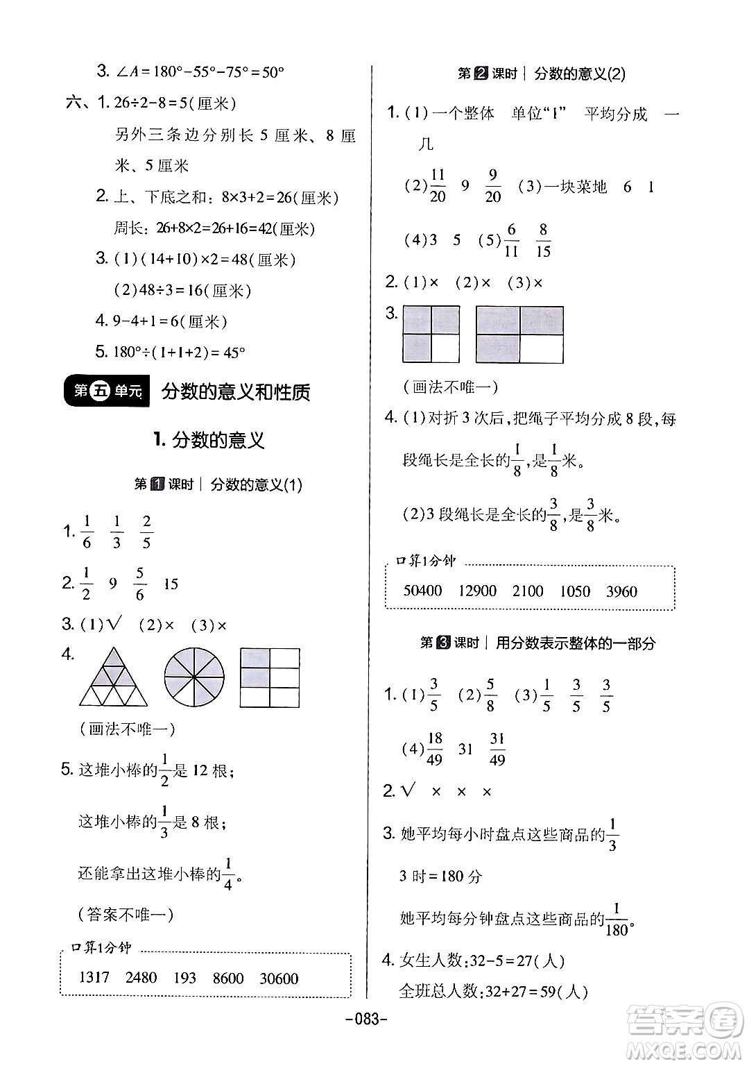 延邊教育出版社2024年春紅對(duì)勾作業(yè)本四年級(jí)數(shù)學(xué)下冊(cè)冀教版答案