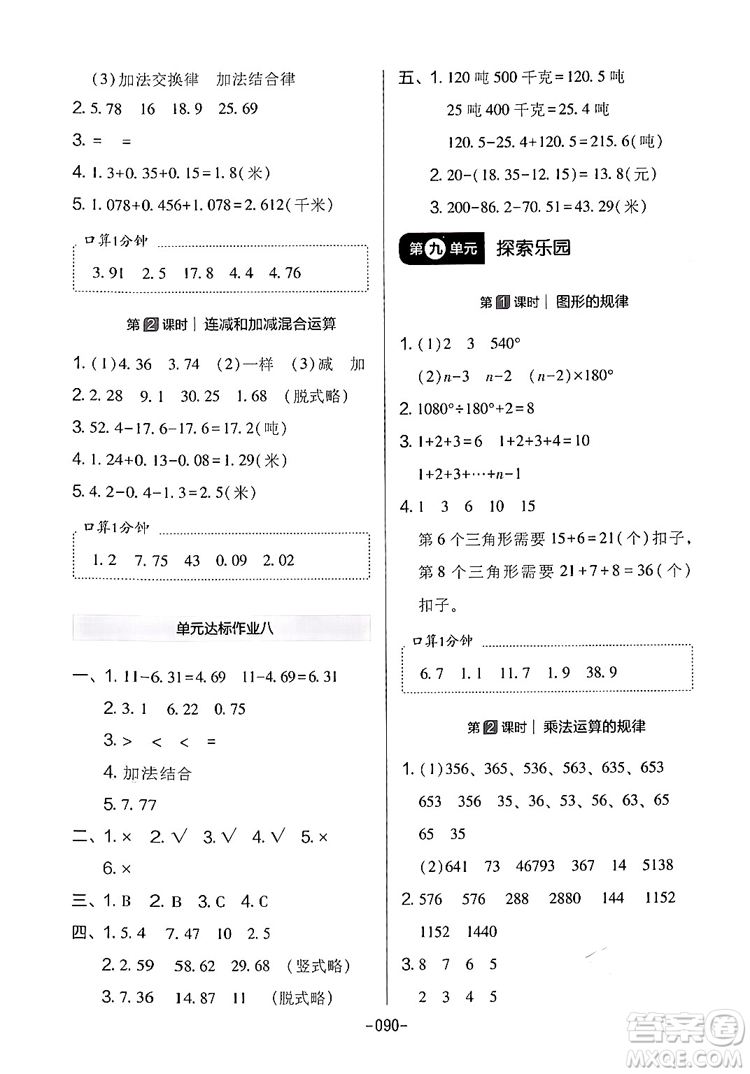 延邊教育出版社2024年春紅對(duì)勾作業(yè)本四年級(jí)數(shù)學(xué)下冊(cè)冀教版答案