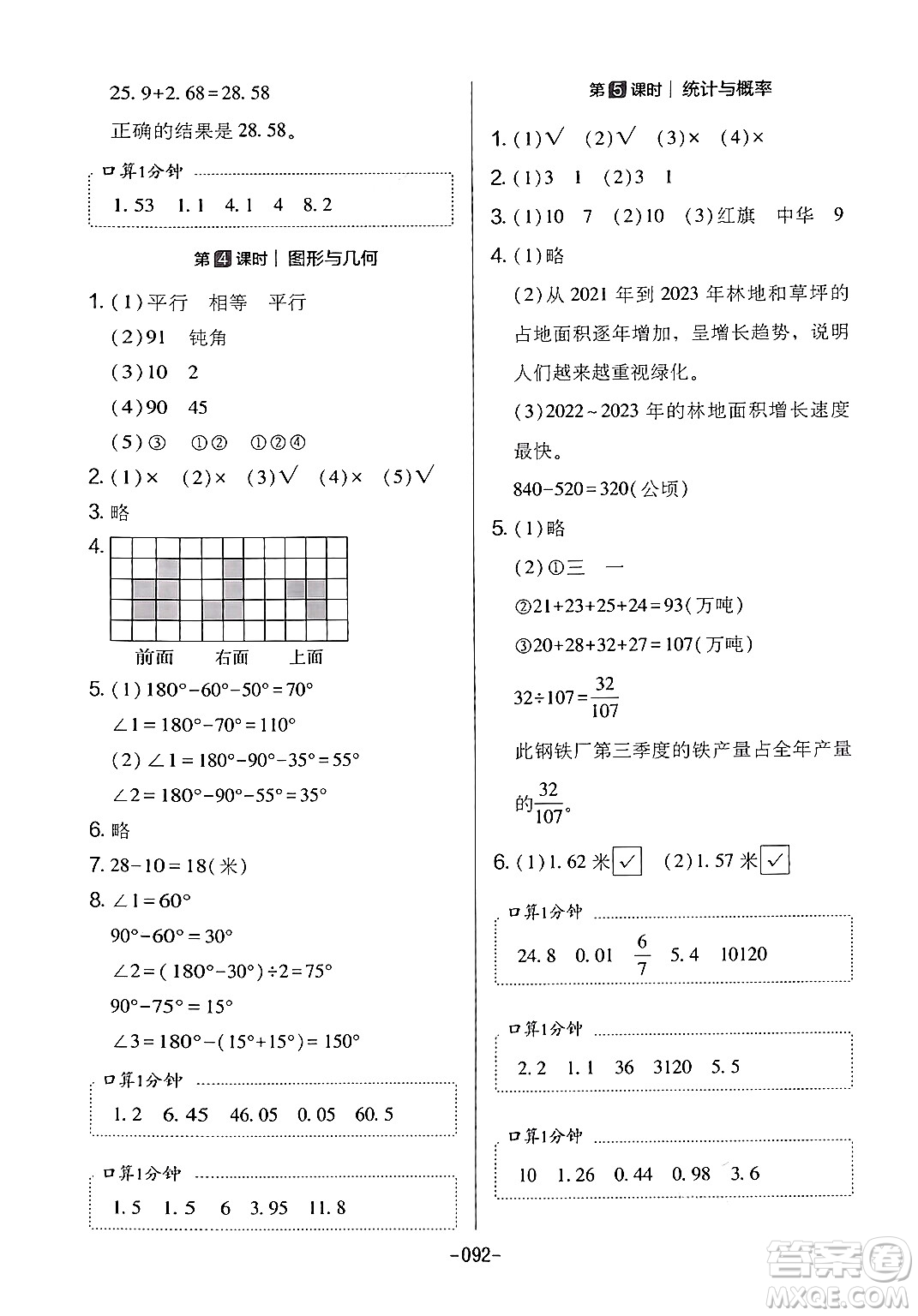 延邊教育出版社2024年春紅對(duì)勾作業(yè)本四年級(jí)數(shù)學(xué)下冊(cè)冀教版答案