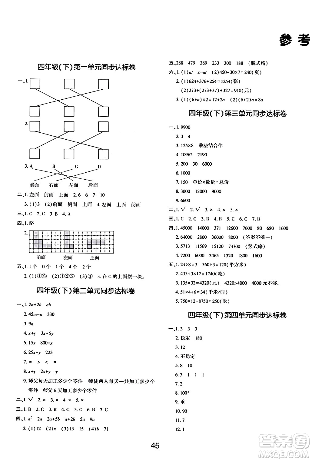 延邊教育出版社2024年春紅對(duì)勾作業(yè)本四年級(jí)數(shù)學(xué)下冊(cè)冀教版答案