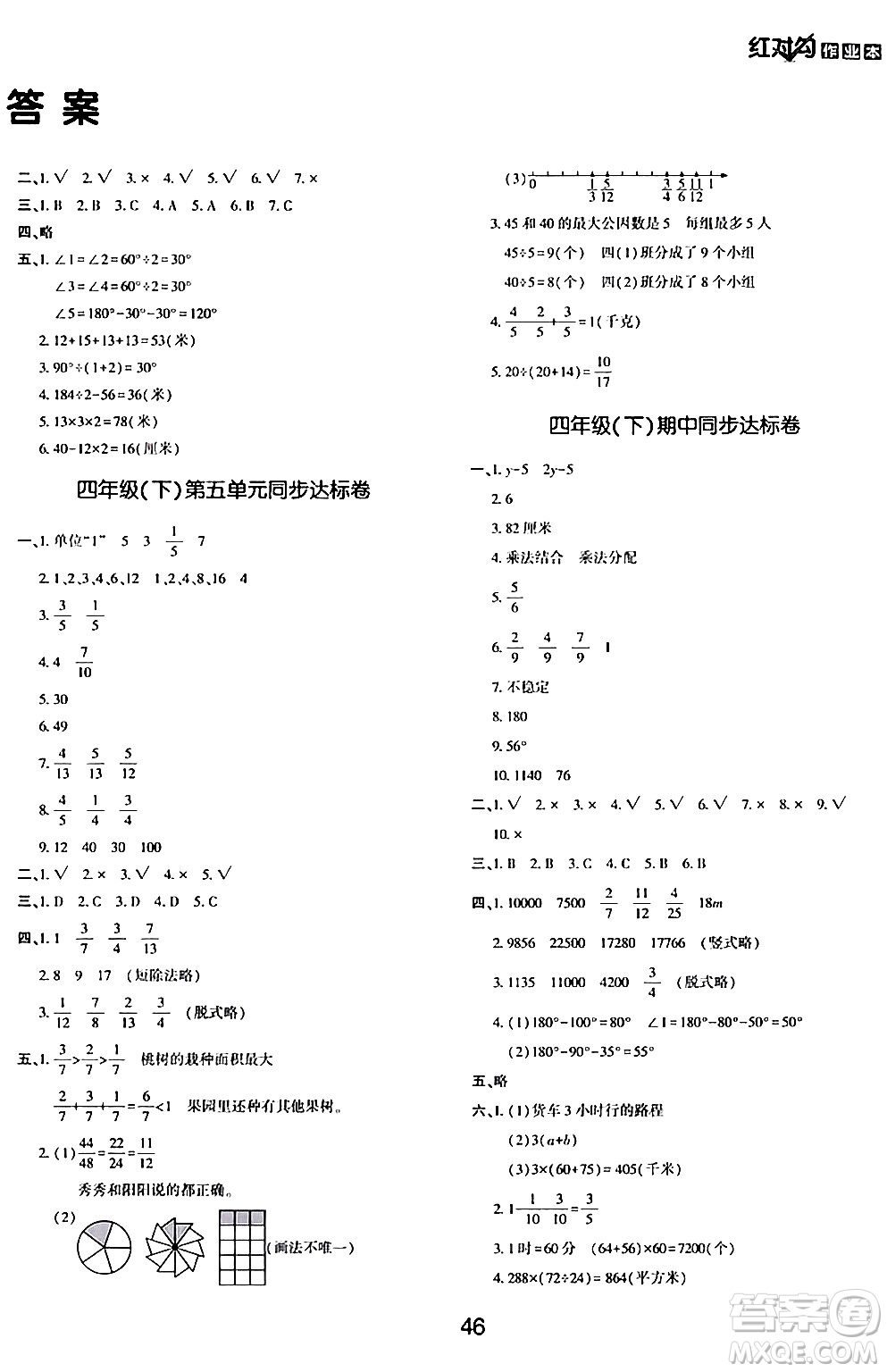 延邊教育出版社2024年春紅對(duì)勾作業(yè)本四年級(jí)數(shù)學(xué)下冊(cè)冀教版答案