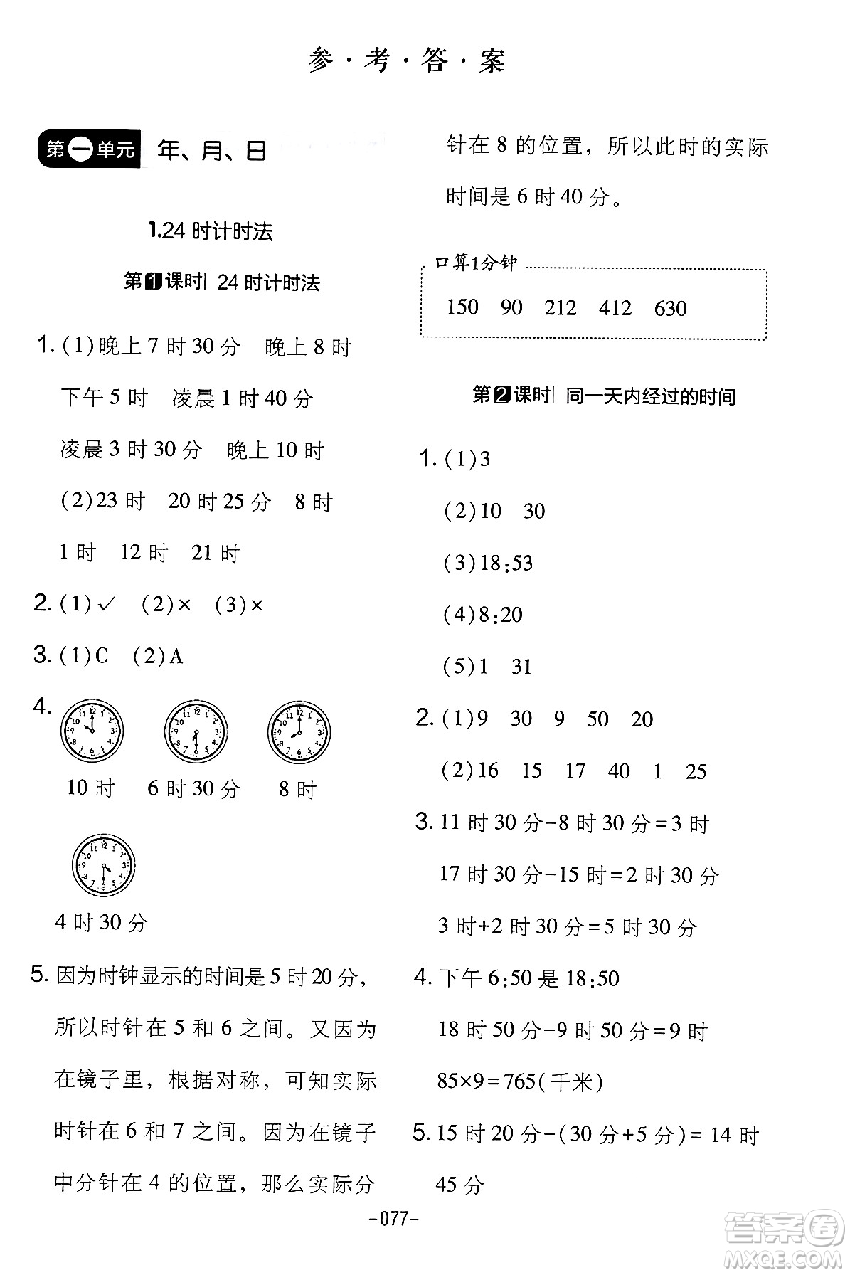 延邊教育出版社2024年春紅對勾作業(yè)本三年級數(shù)學(xué)下冊冀教版答案