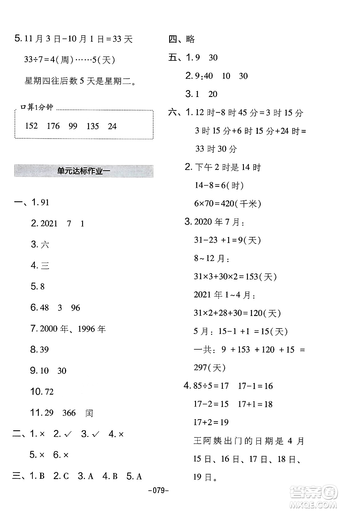 延邊教育出版社2024年春紅對勾作業(yè)本三年級數(shù)學(xué)下冊冀教版答案