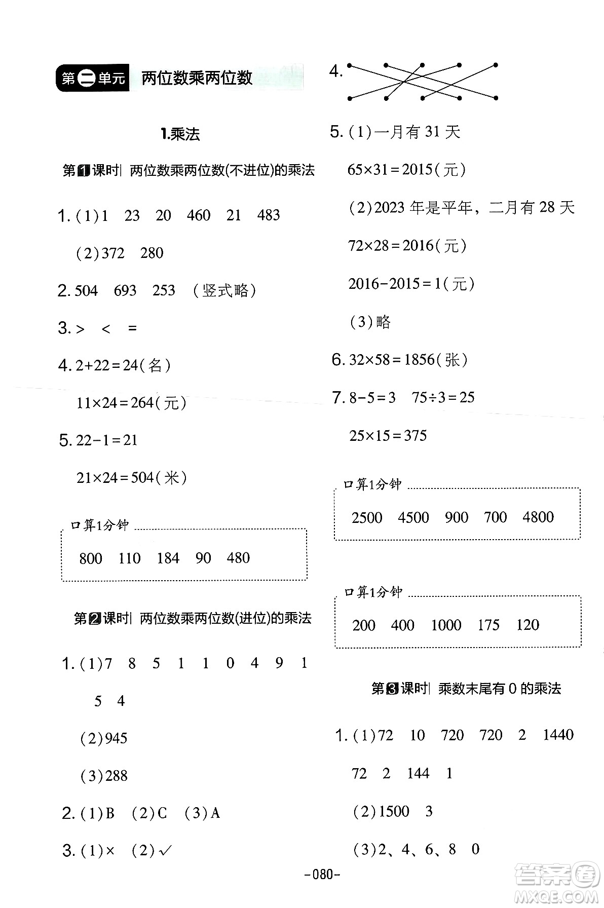 延邊教育出版社2024年春紅對勾作業(yè)本三年級數(shù)學(xué)下冊冀教版答案